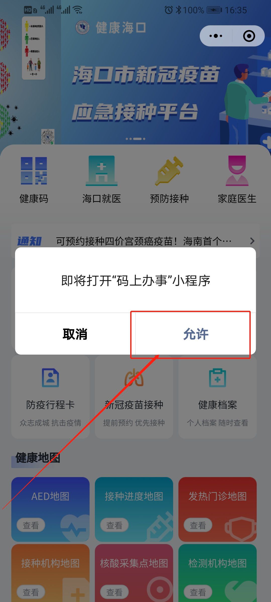 健康海口小程序怎么申领健康码