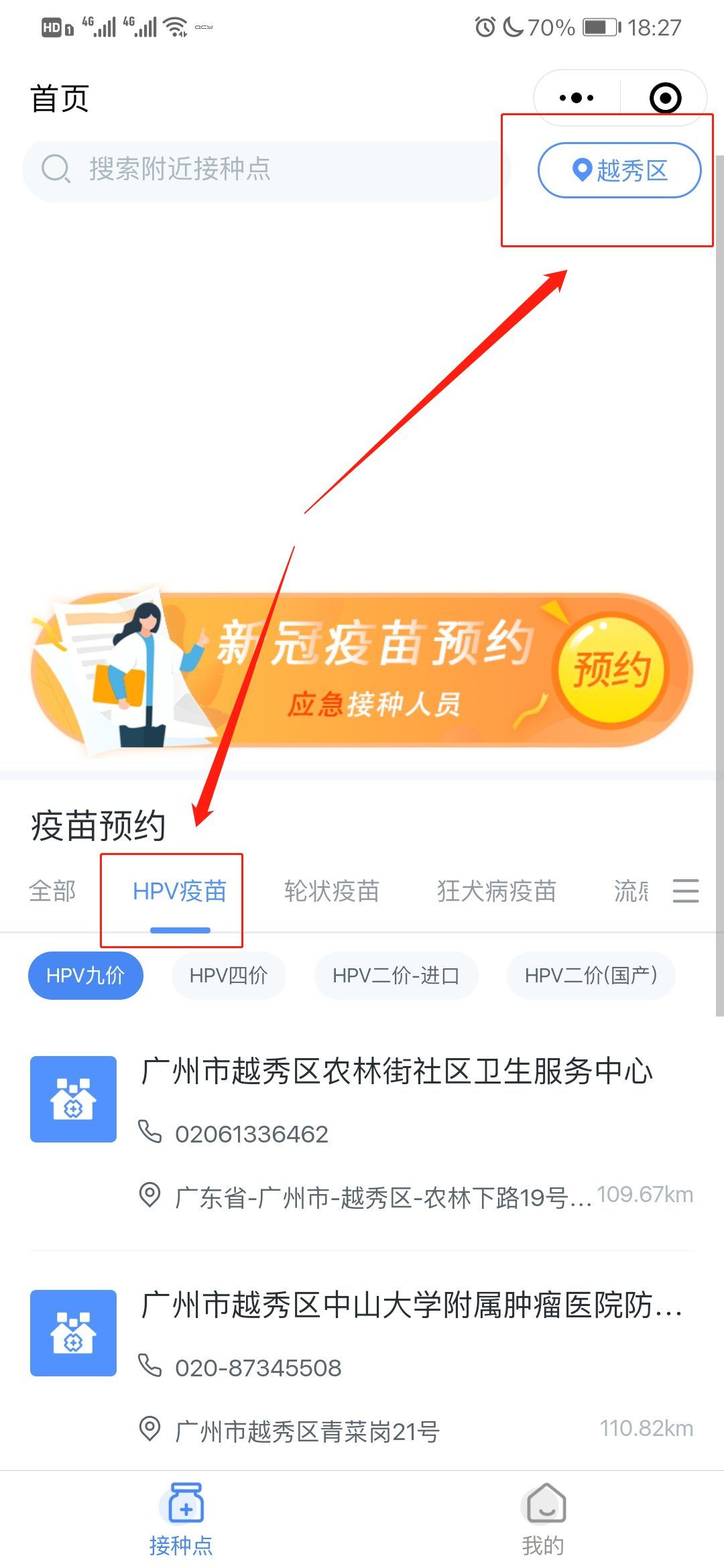 广州hpv九价疫苗预约入口