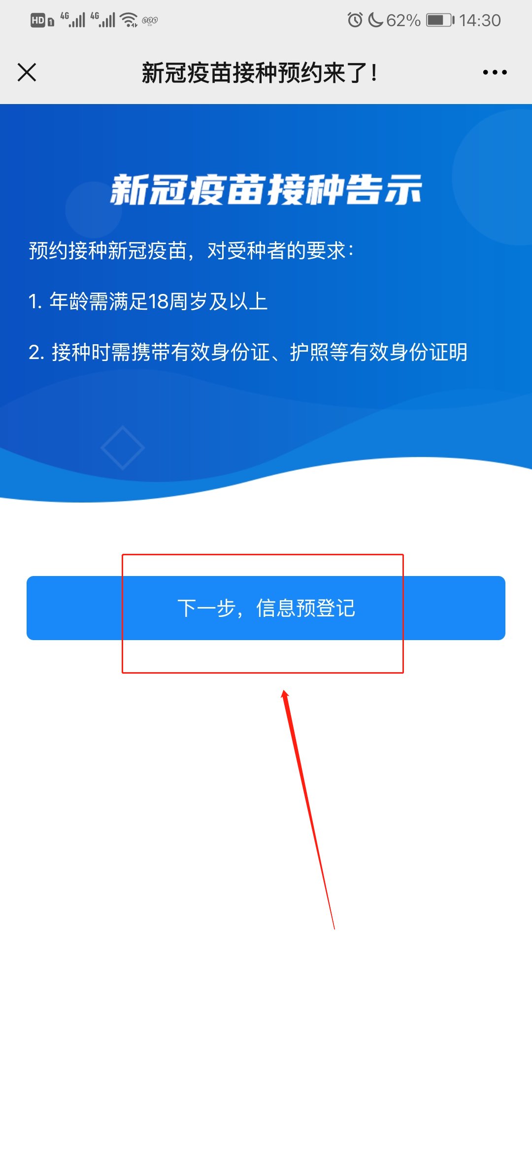 广西新冠疫苗接种预约流程