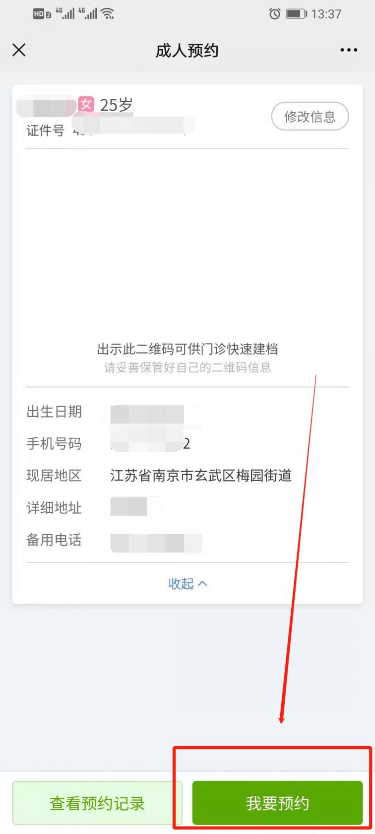 南京新冠疫苗微信预约流程