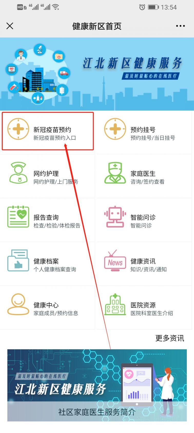 南京江北新区新冠疫苗预约流程