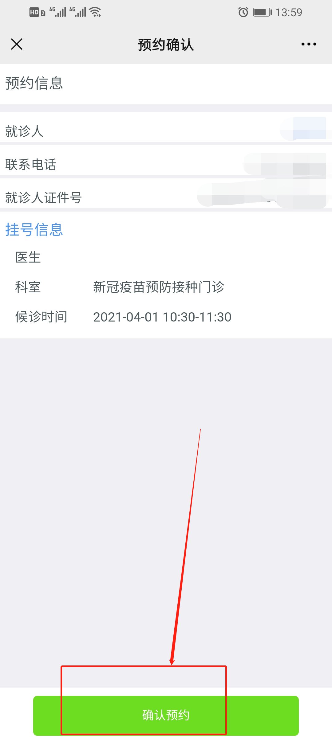 南京江北新区新冠疫苗预约流程