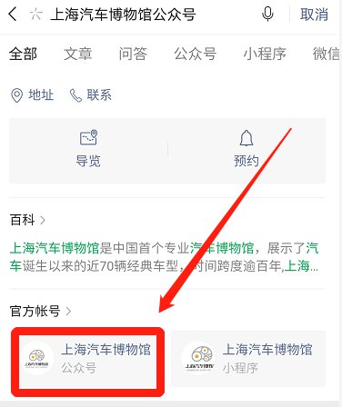 上海汽車博物館預約流程