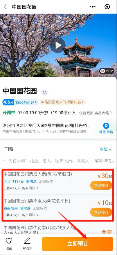 洛阳中国国花园门票图片