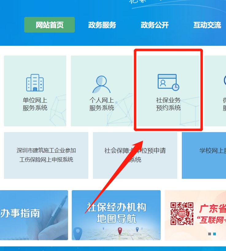 深圳社保局官网是哪个