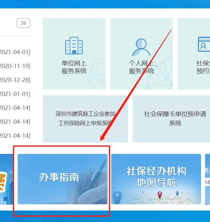 深圳社保局官网是哪个