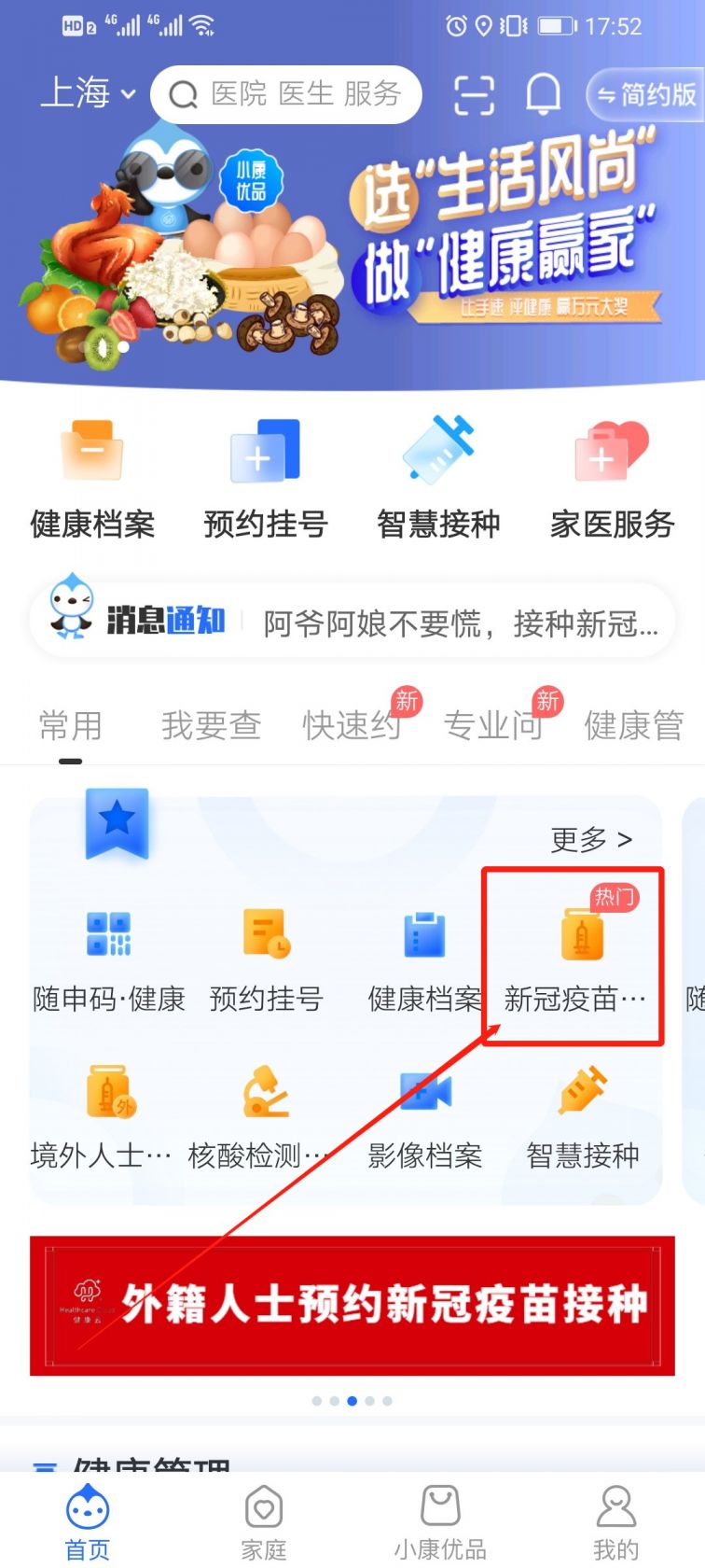 上海因私出国打新冠疫苗接种预约流程