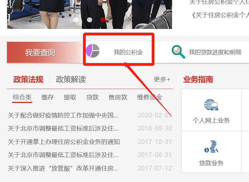 國家住房公積金查詢入口
