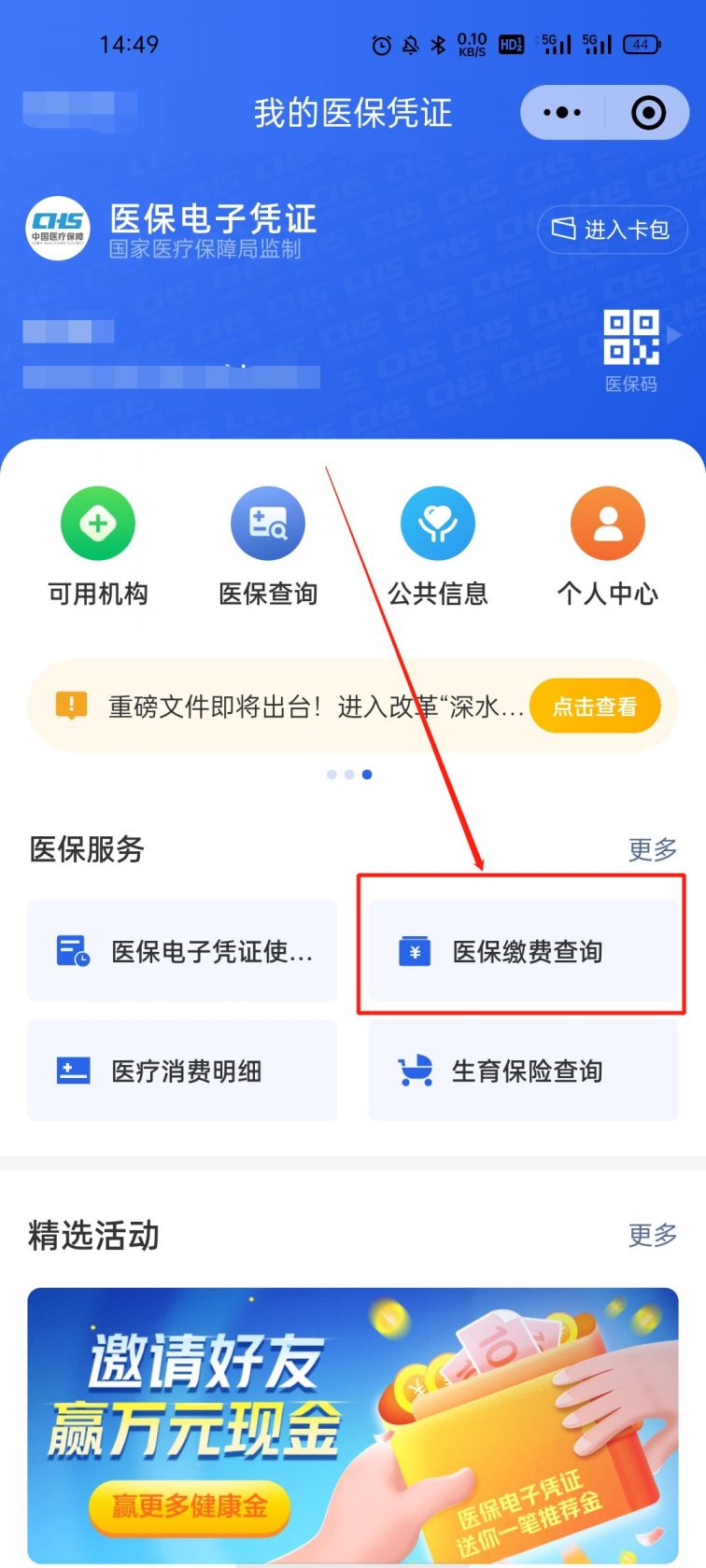 医疗保险怎么查询图片