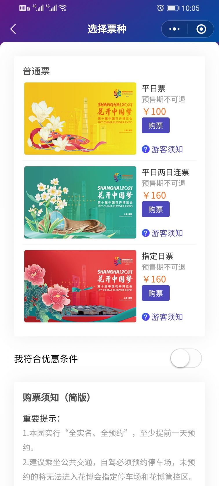 崇明花博会门票多少钱图片