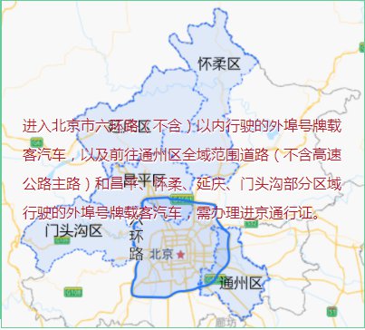 怀柔,延庆,门头沟部分区域行驶的外埠号牌载客汽车,需办理进京通行证