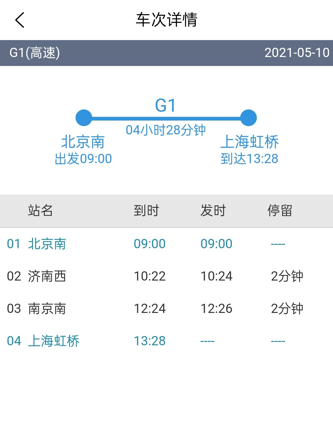 北京火车高铁时刻表查询流程