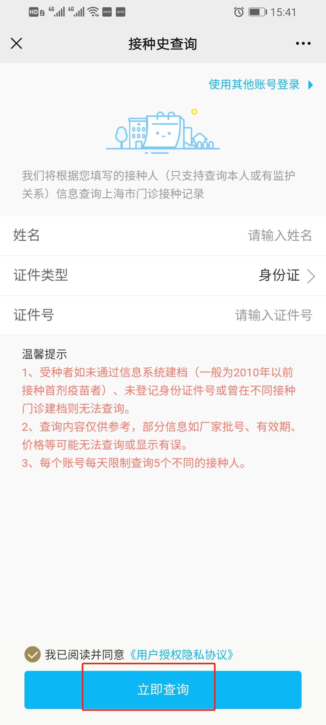 上海新冠疫苗接种记录查询系统入口