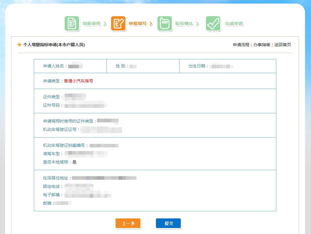 深圳小车摇号申请官网是哪个
