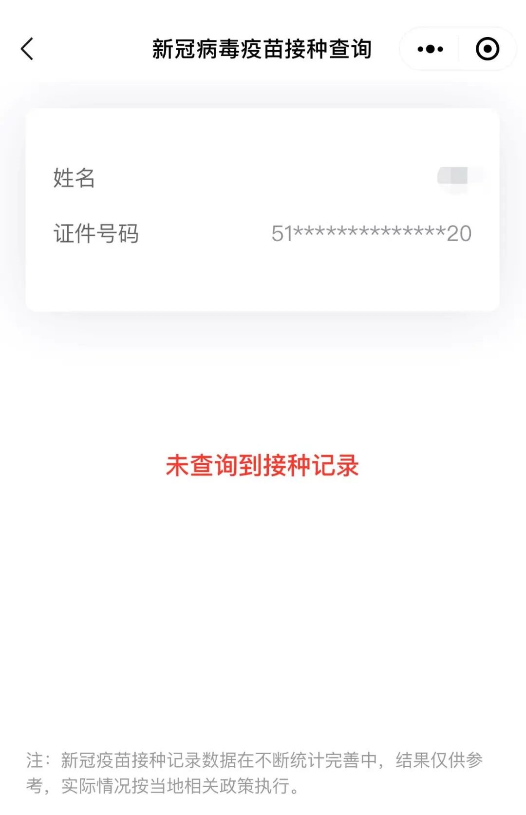 黔东南新冠疫苗接种记录查询流程