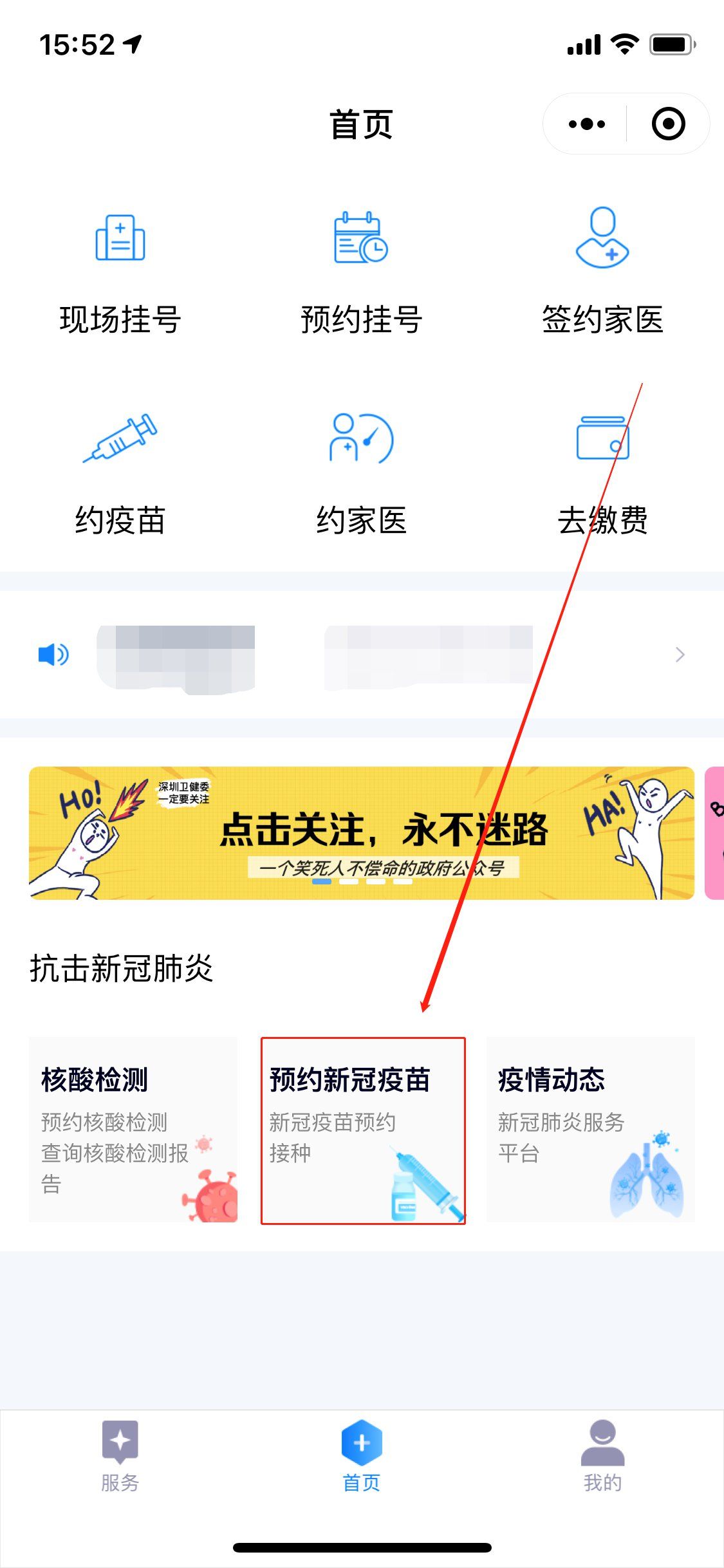 深圳一针新冠疫苗预约入口