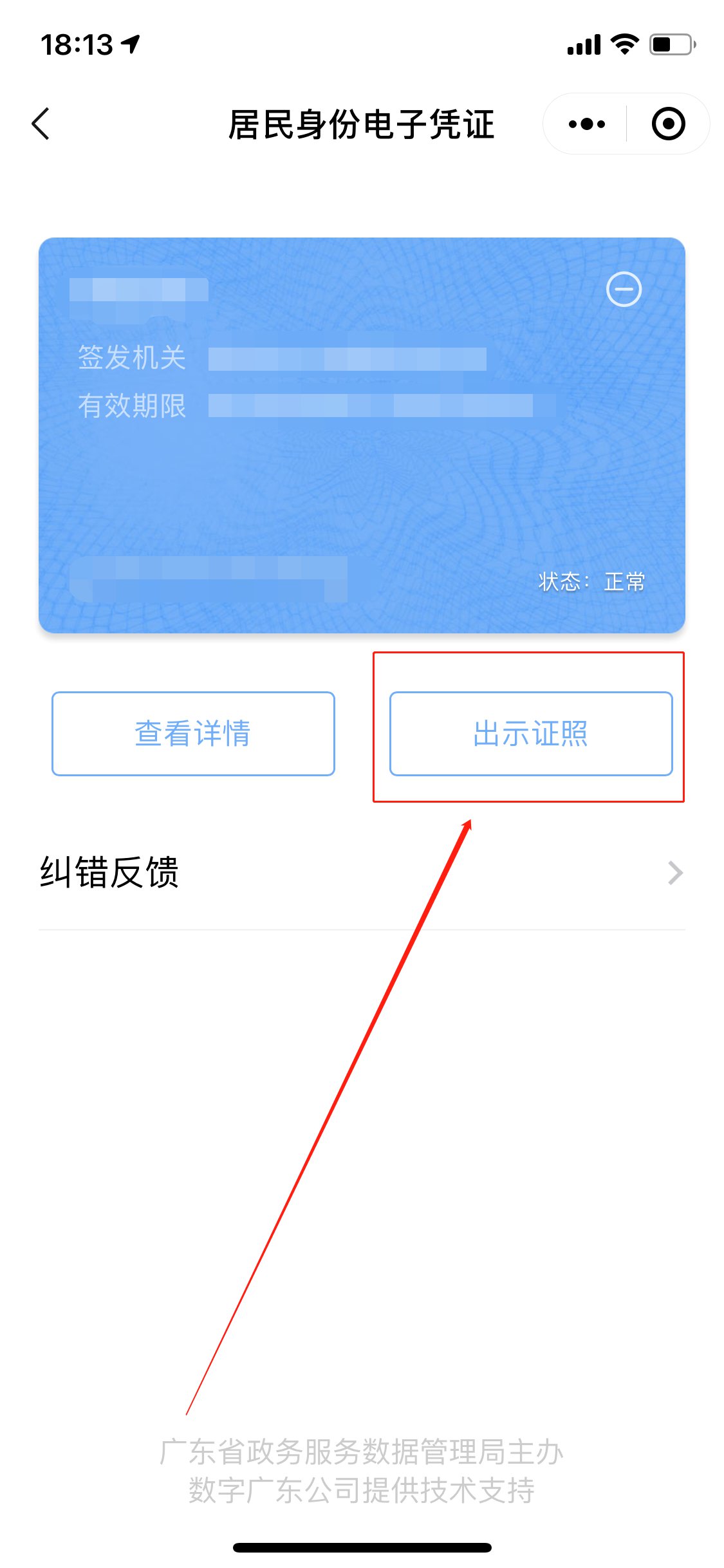 深圳电子身份证申请流程