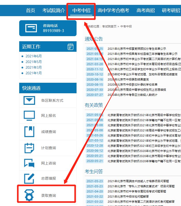 2021北京中考錄取結果查詢流程