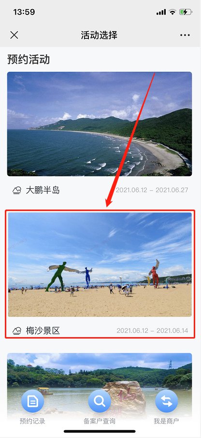 大梅沙自駕預約流程