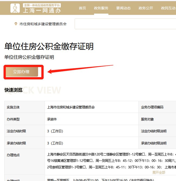 上海公积金单位缴存证明怎么开
