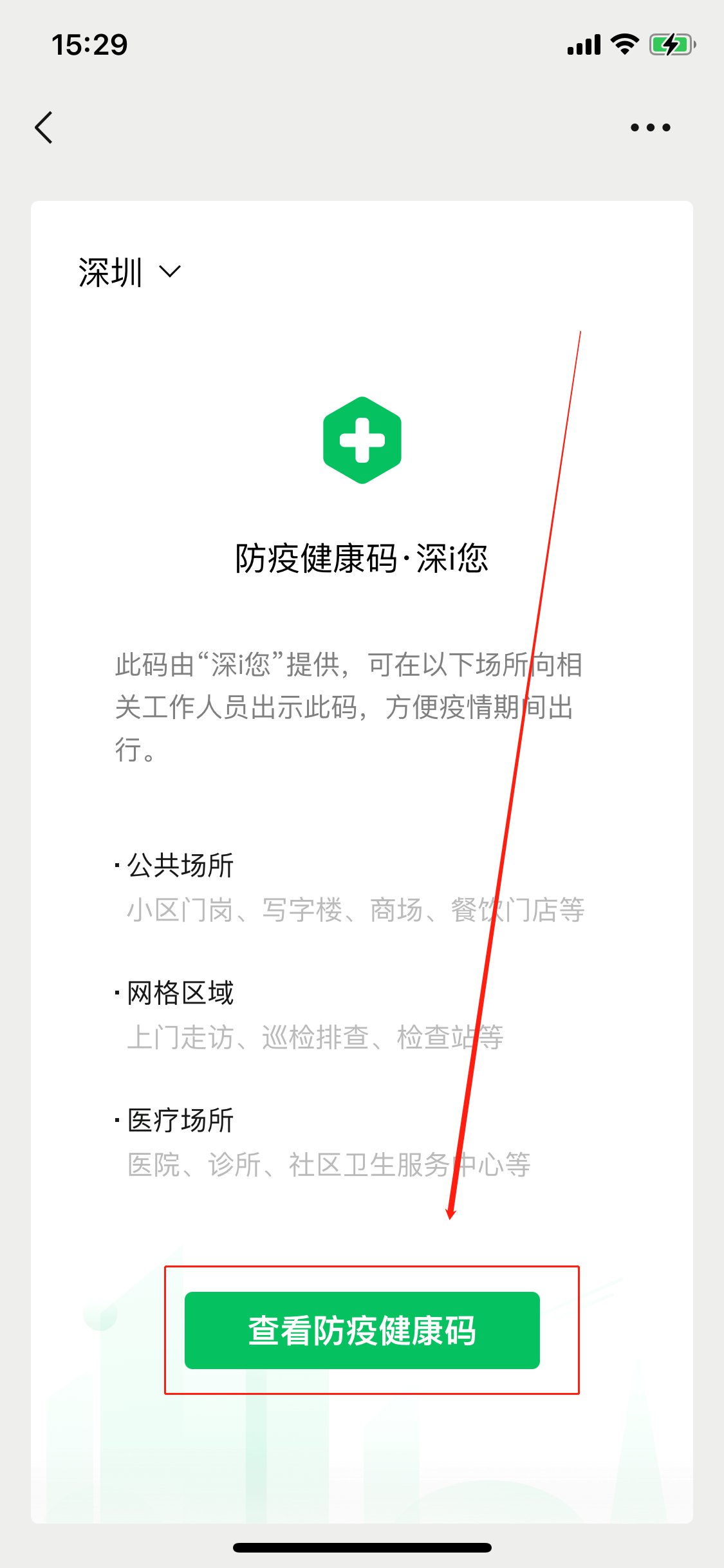 i深圳小程序码图片