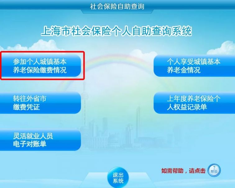 上海社保自助查询机能查什么