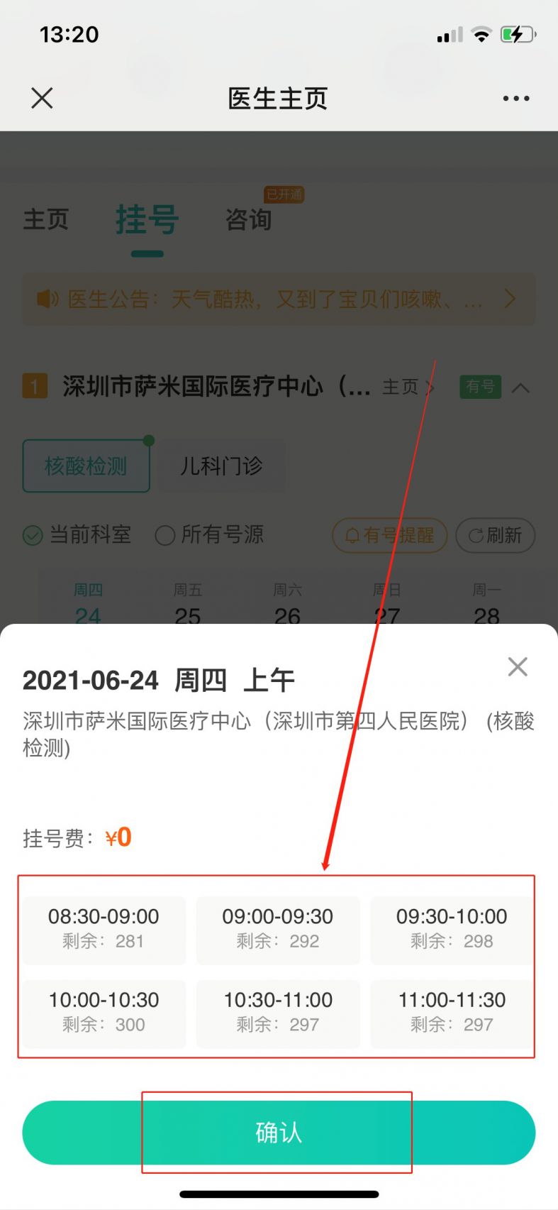 深圳医院核酸检测预约流程附二维码