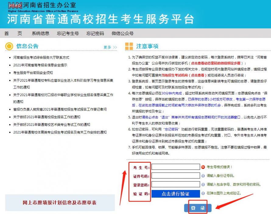 云南招考网报名系统_云南招考频道官网报名_云南招考频道报名入口