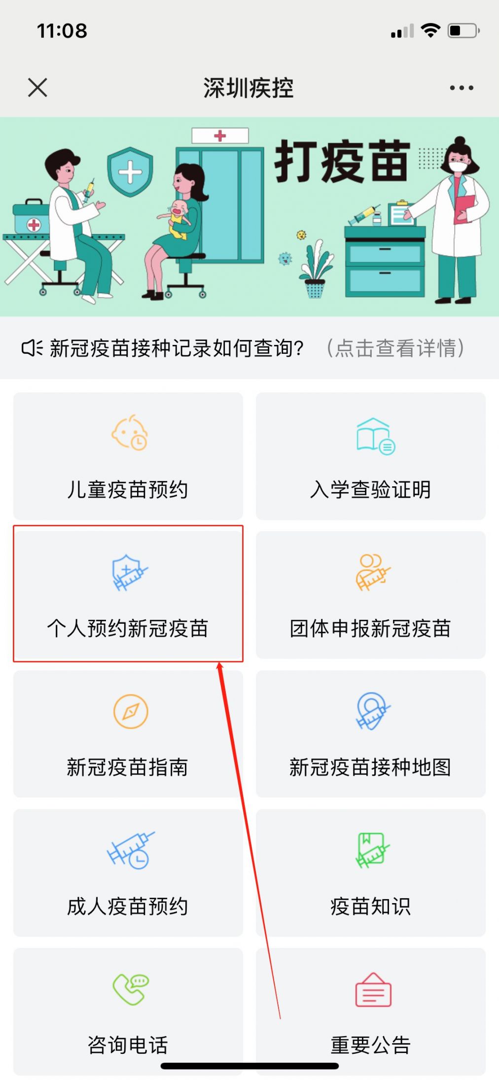 深圳疾控中心预约新冠疫苗流程