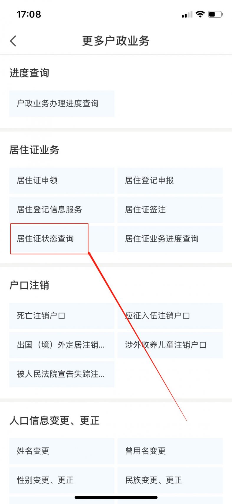 深圳居住证状态怎么查app