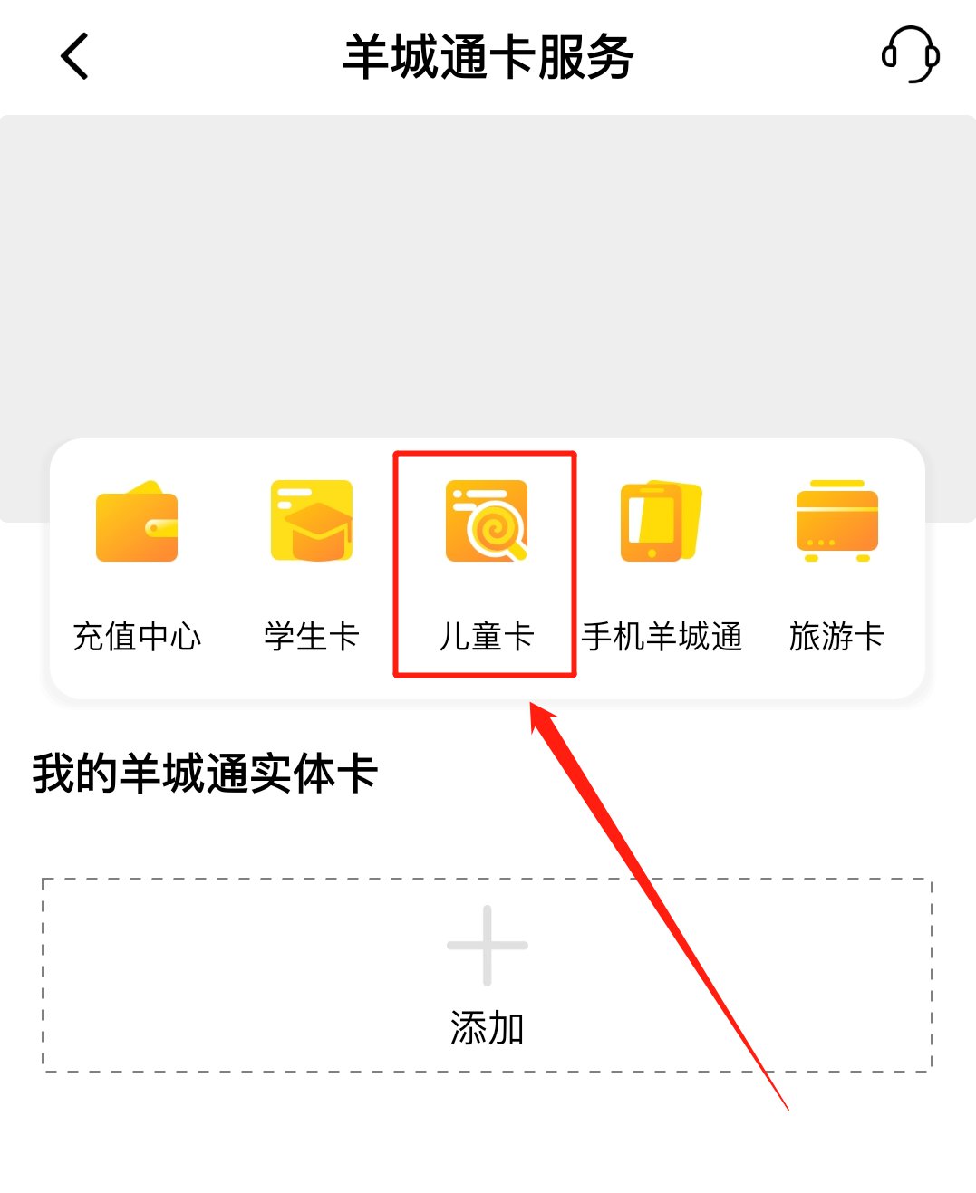 广州羊城通儿童卡办理流程