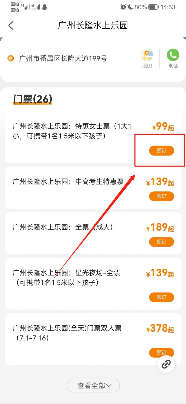 广州长隆水上乐园门票怎么买