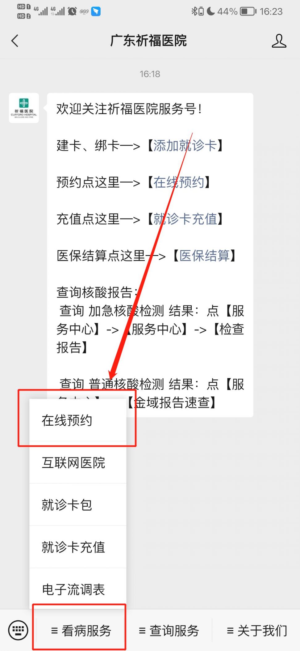广东祈福医院未成年新冠疫苗预约流程