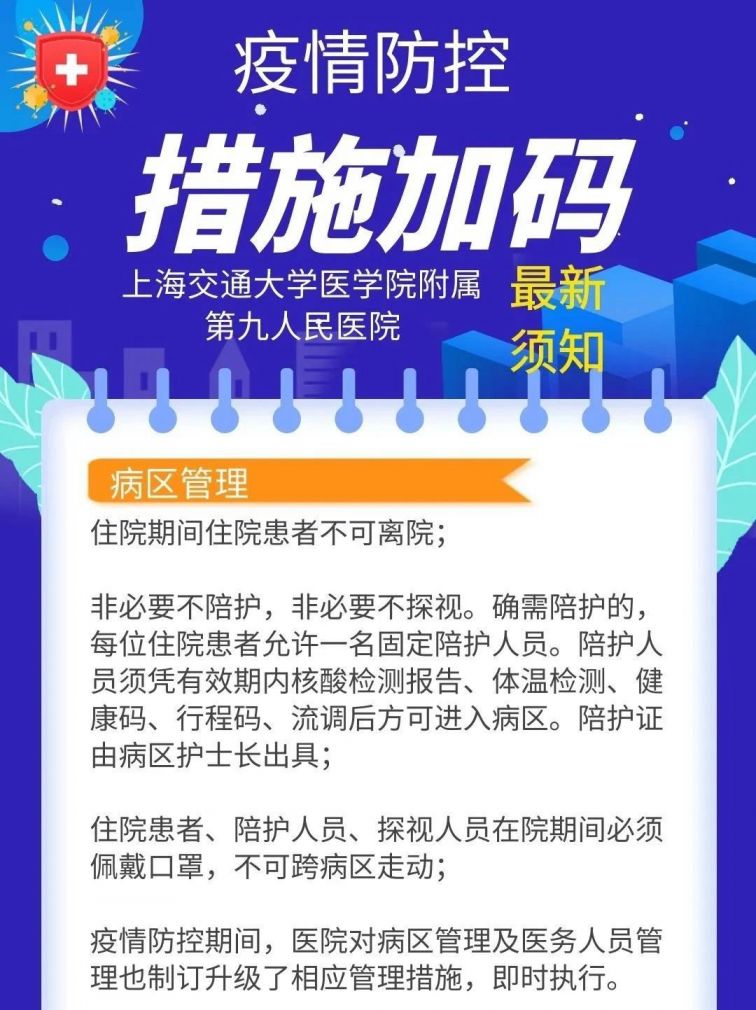 上海防控疫情新规定图片