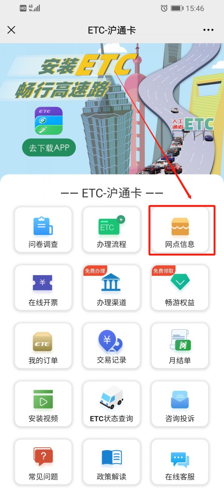 上海etc官网etc客服中心及客服电话、办理地址