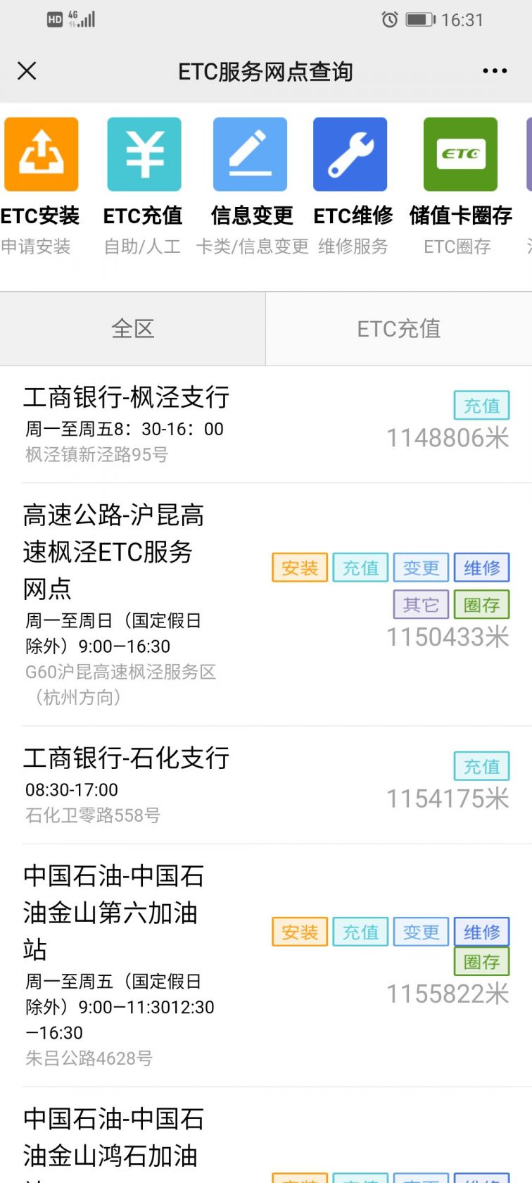 上海沪通卡ETC充值网点、网上充值方法
