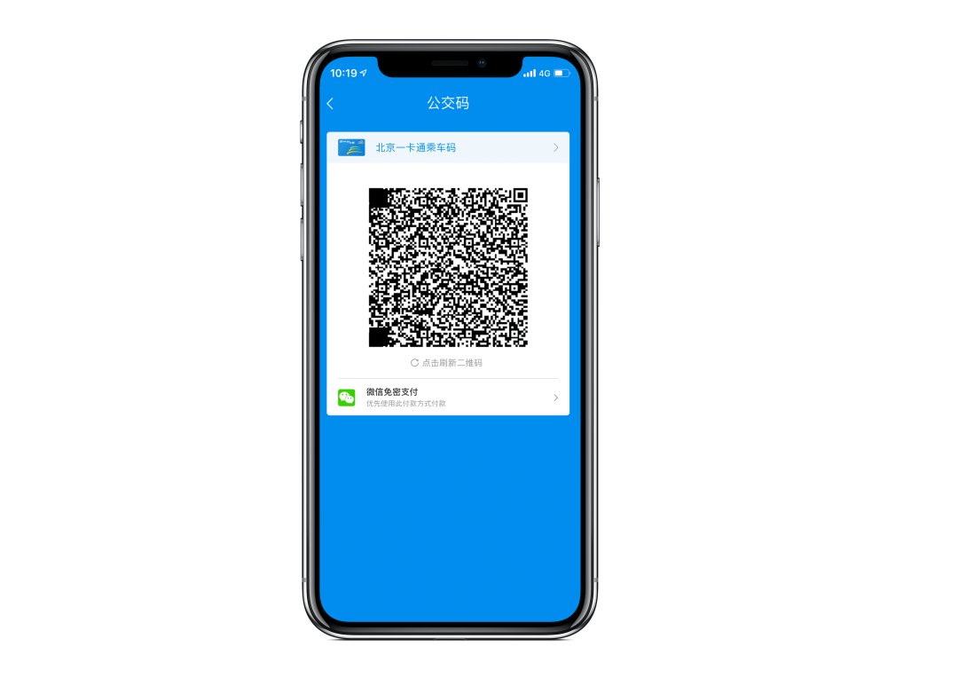 北京一卡通乘車碼使用方法(公交 地鐵)
