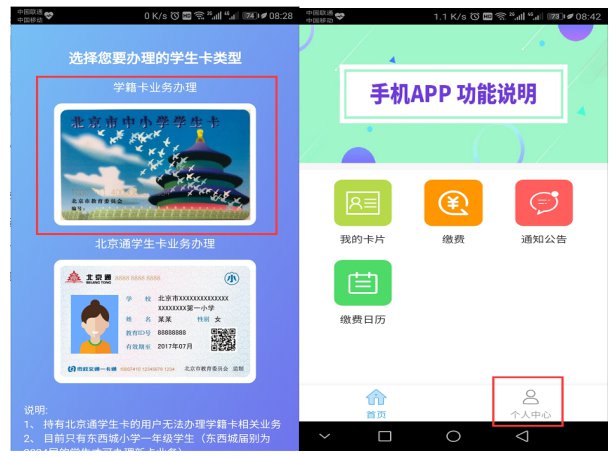北京中小学学生卡补卡流程