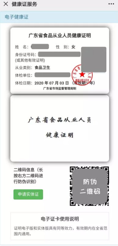 广东健康证电子版图片