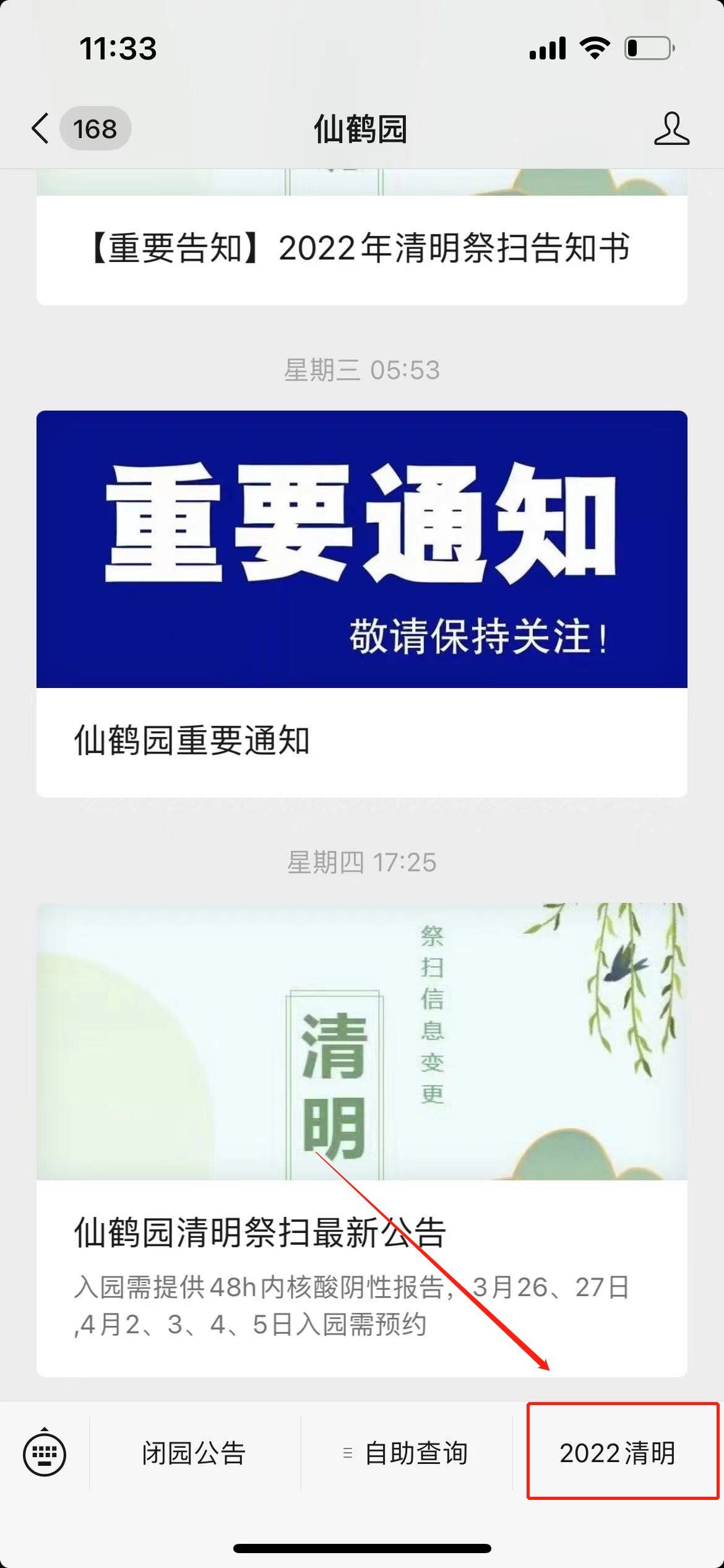 上海仙鹤园扫墓预约流程