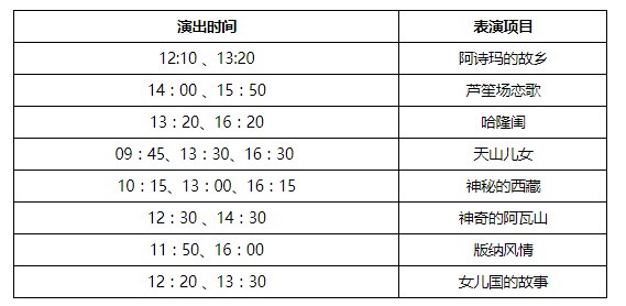 锦绣中华民俗村表演时间表