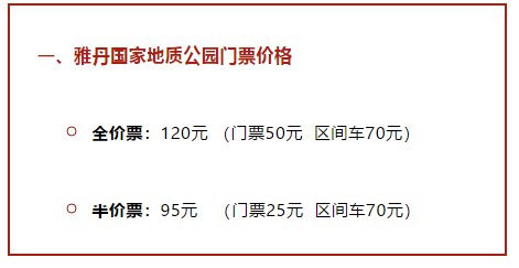 雅丹地质公园门票优惠政策