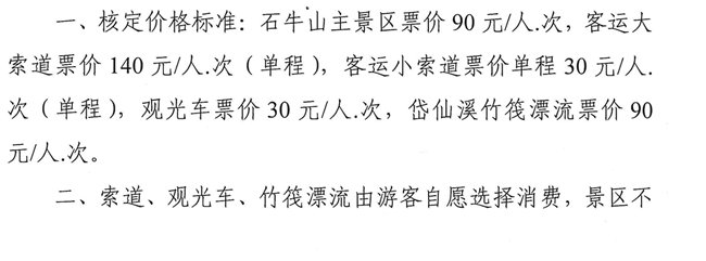 德化石牛山风景区开放了吗