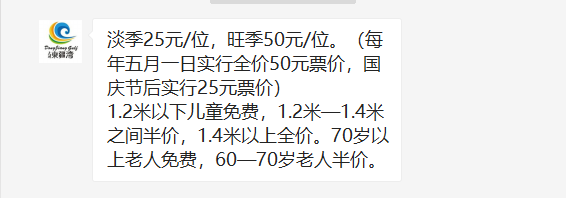 天津东疆湾沙滩老人门票多少钱 天津东疆湾沙滩老人门票多少钱 