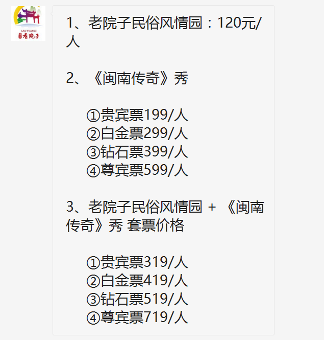 厦门老院子景区门票不含表演吗