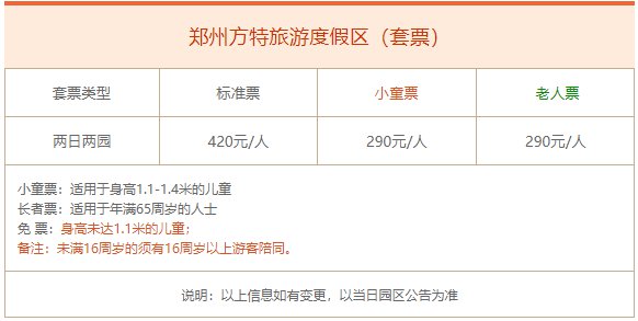 郑州方特多少钱一个人