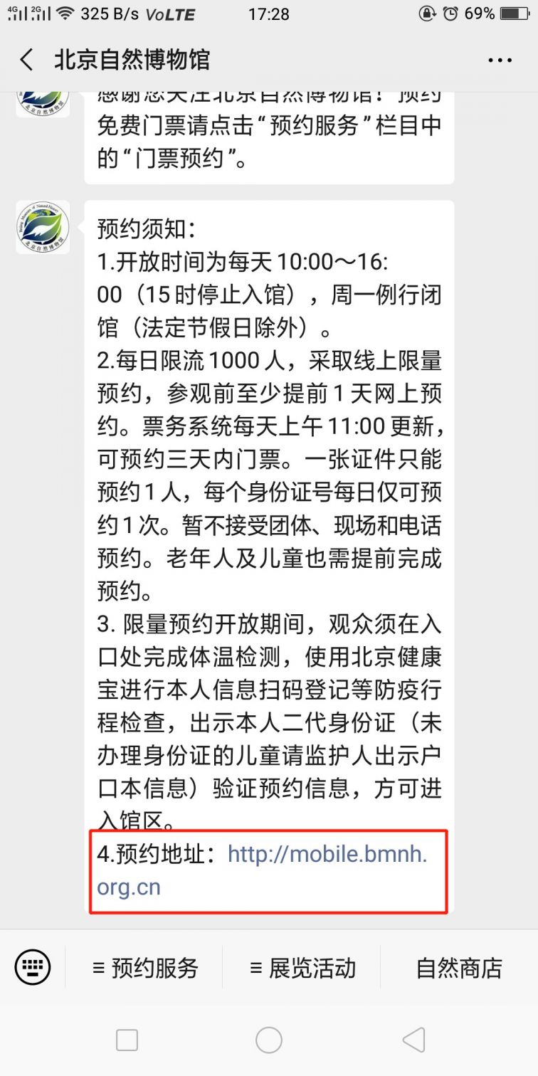 北京自然博物馆门票预约流程