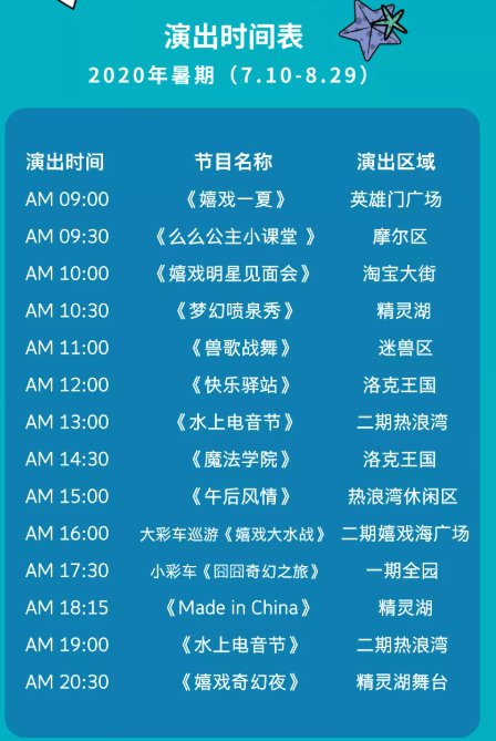 常州嬉戏谷夜场时间