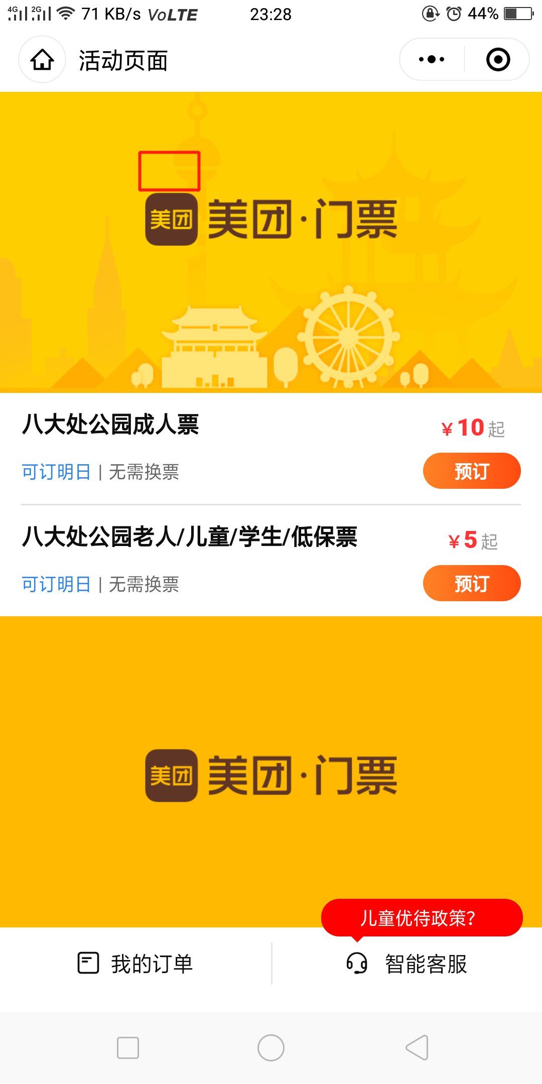 八大处公园预约门票流程