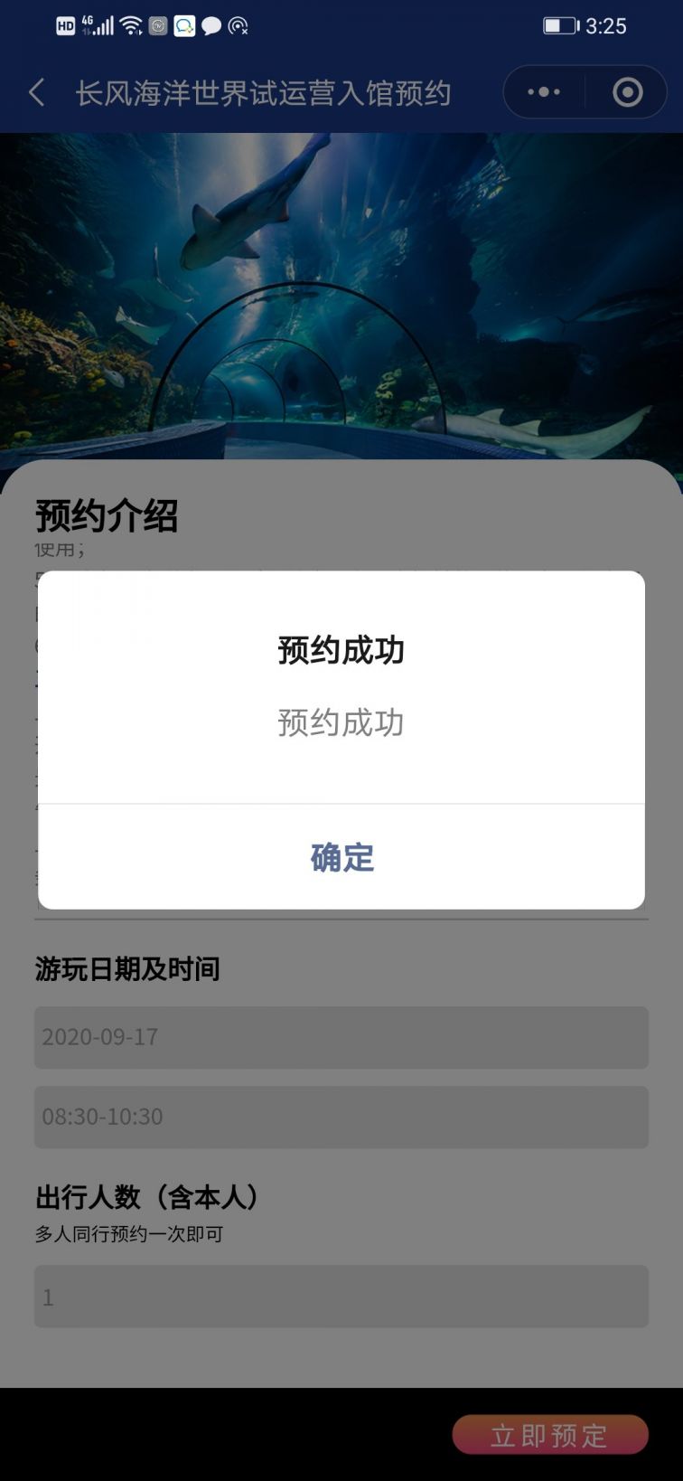 上海长风海洋世界公众号预约入馆流程